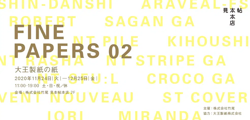 FINE PAPERS 02 大王製紙の紙