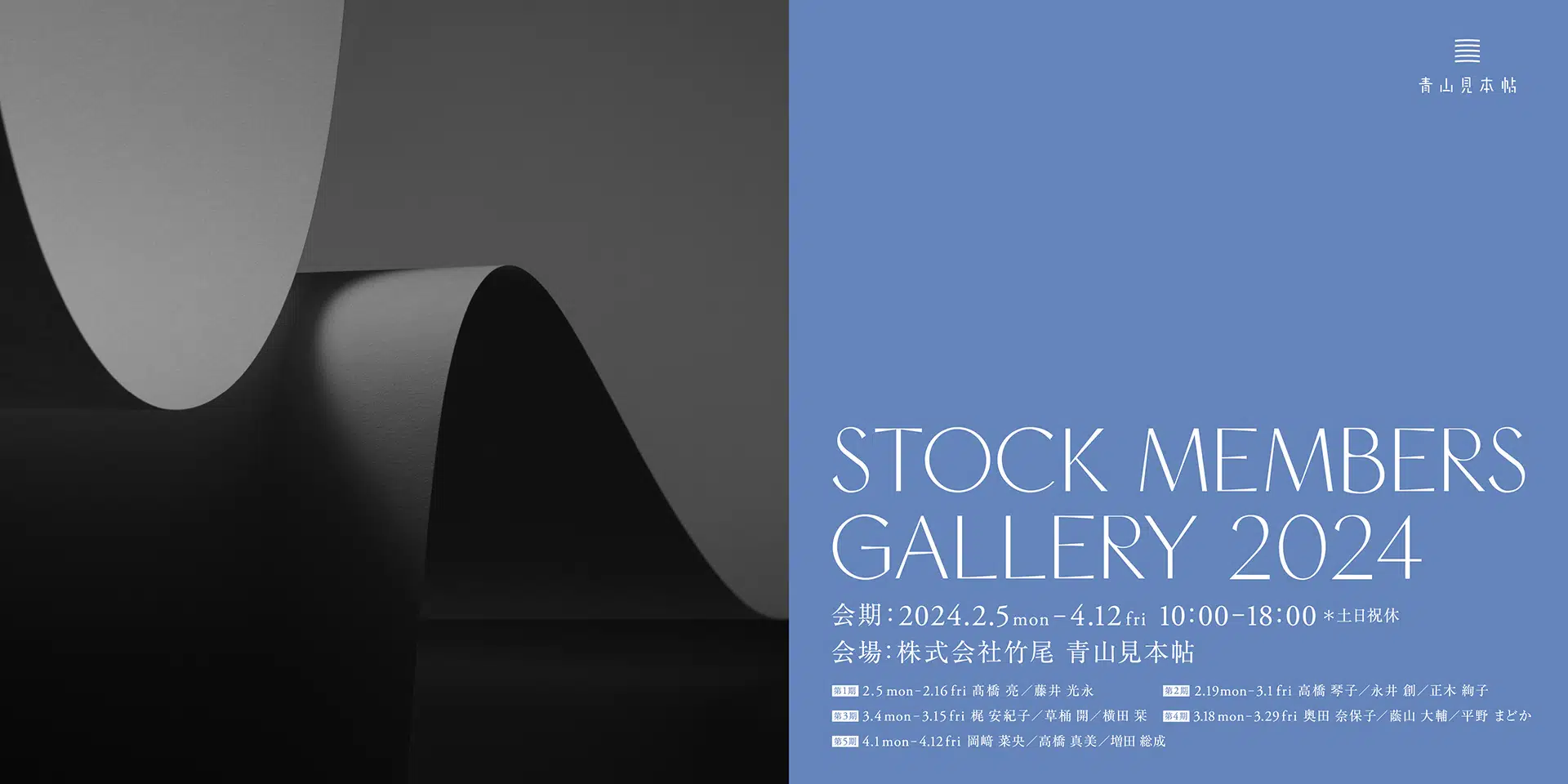STOCK MEMBERS GALLERY 2024