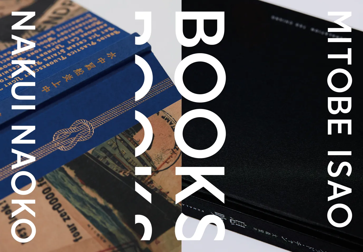 「BOOKS　水戸部 功×名久井直子」巡回展