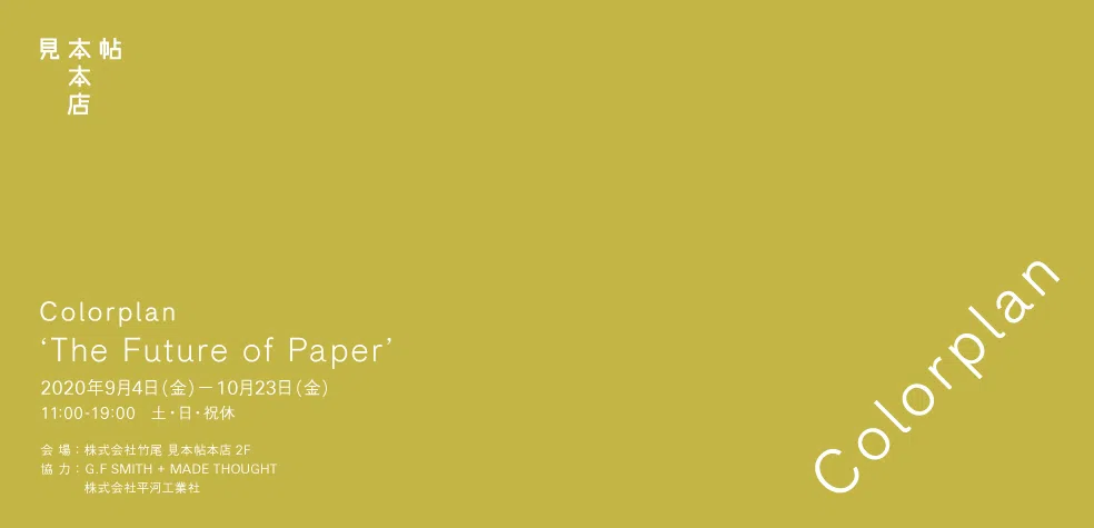 Colorplan 'The Future of Paper'