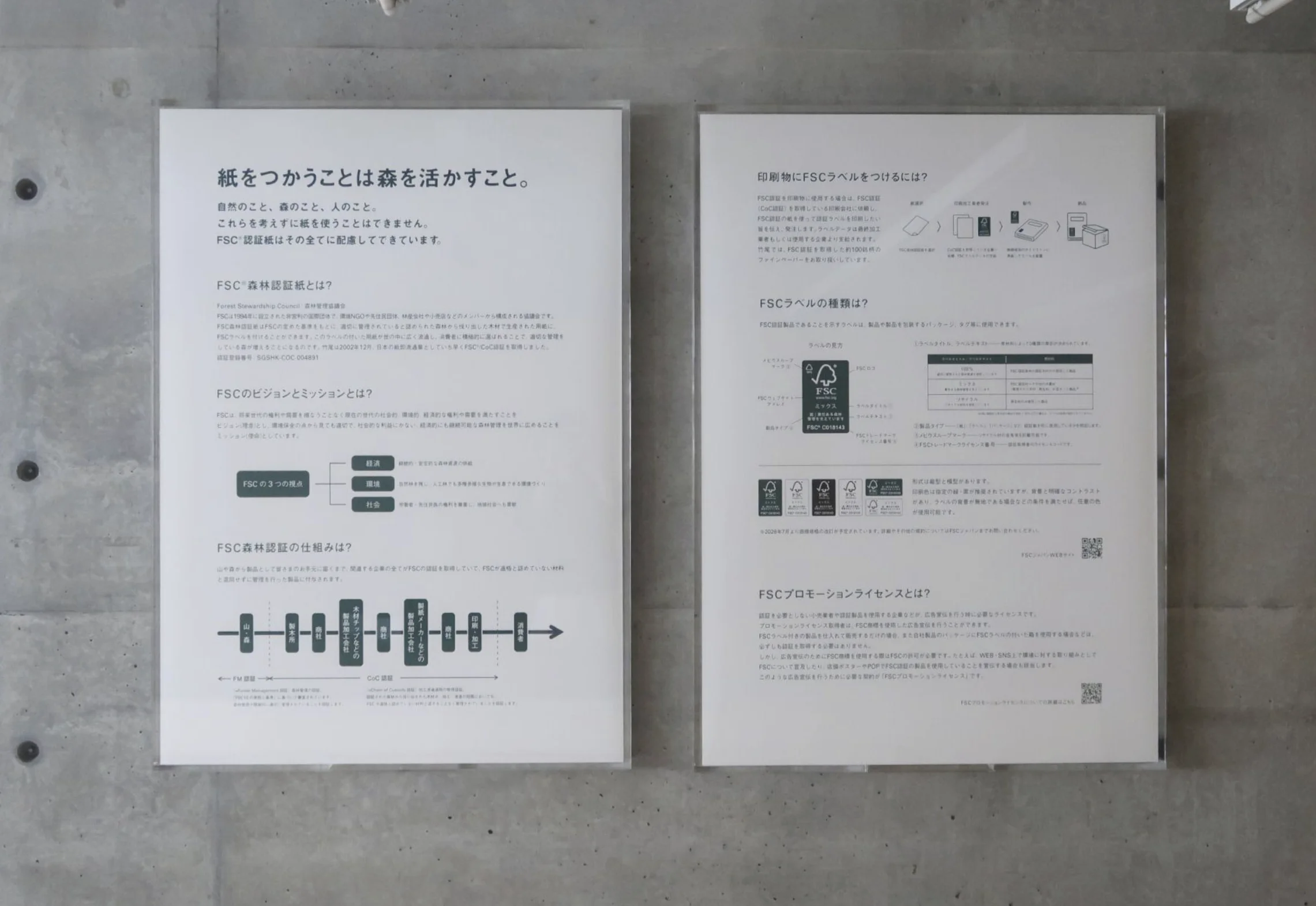竹尾のFSC森林認証紙のご紹介