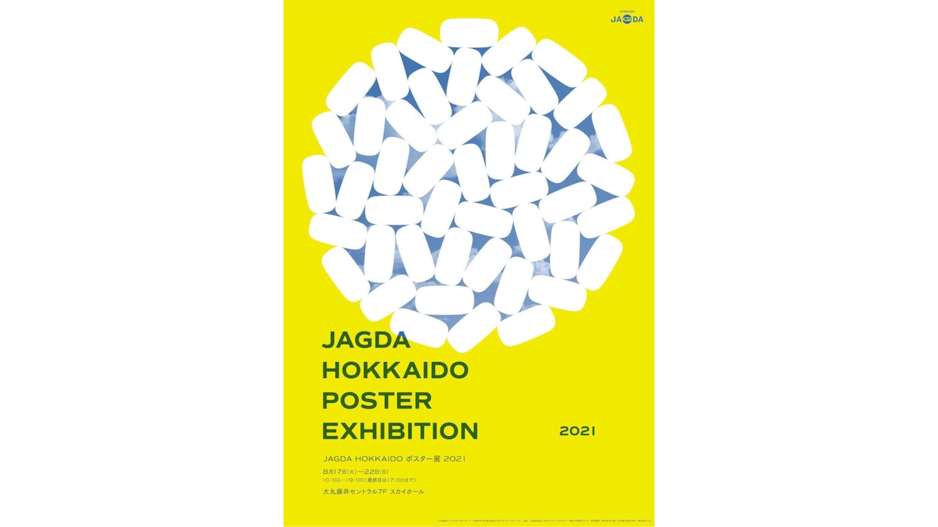 札幌｜「JAGDA北海道ポスター展 2021」
