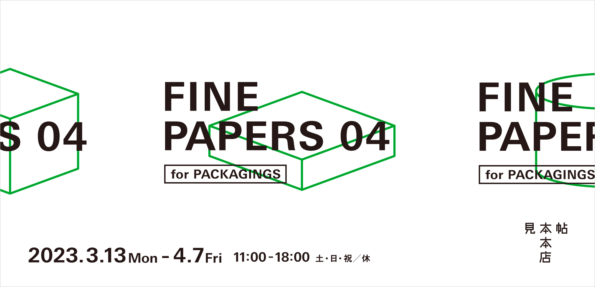 FINE PAPERS 04　for PACKAGINGS