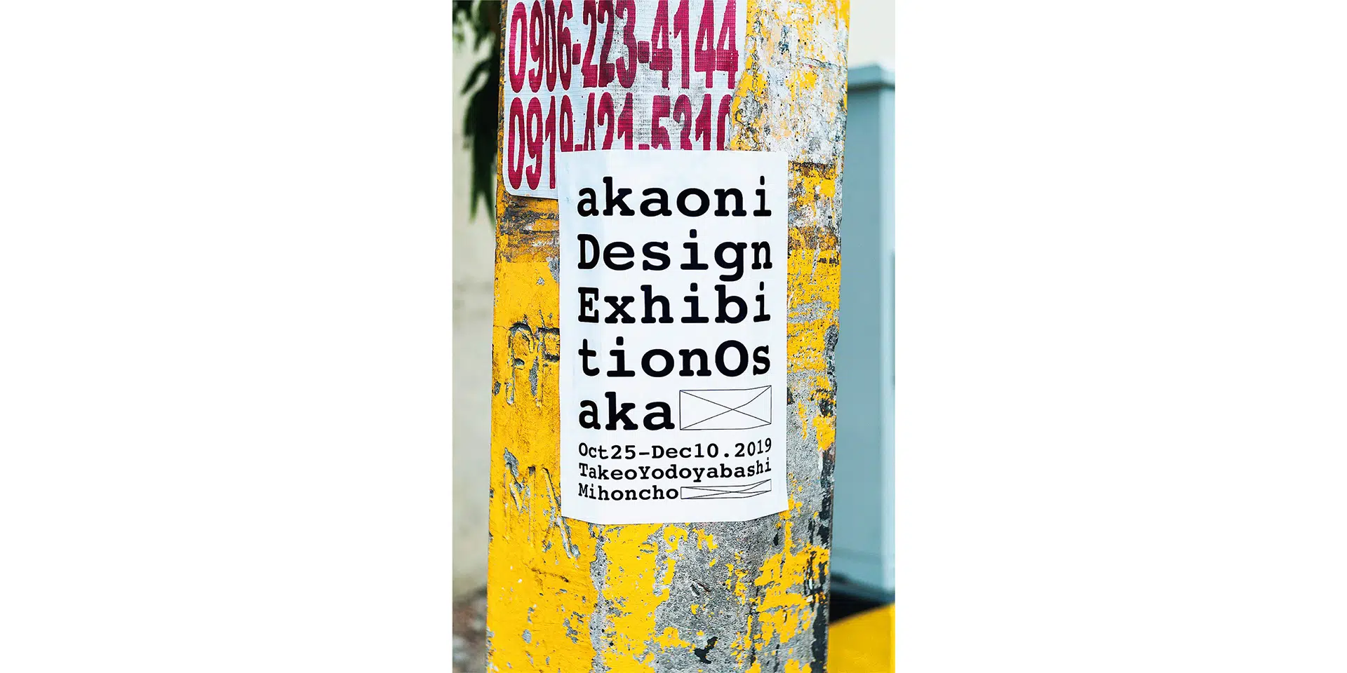DESIGNER × PROJECT ―akaoni Design Exhibition Osaka―