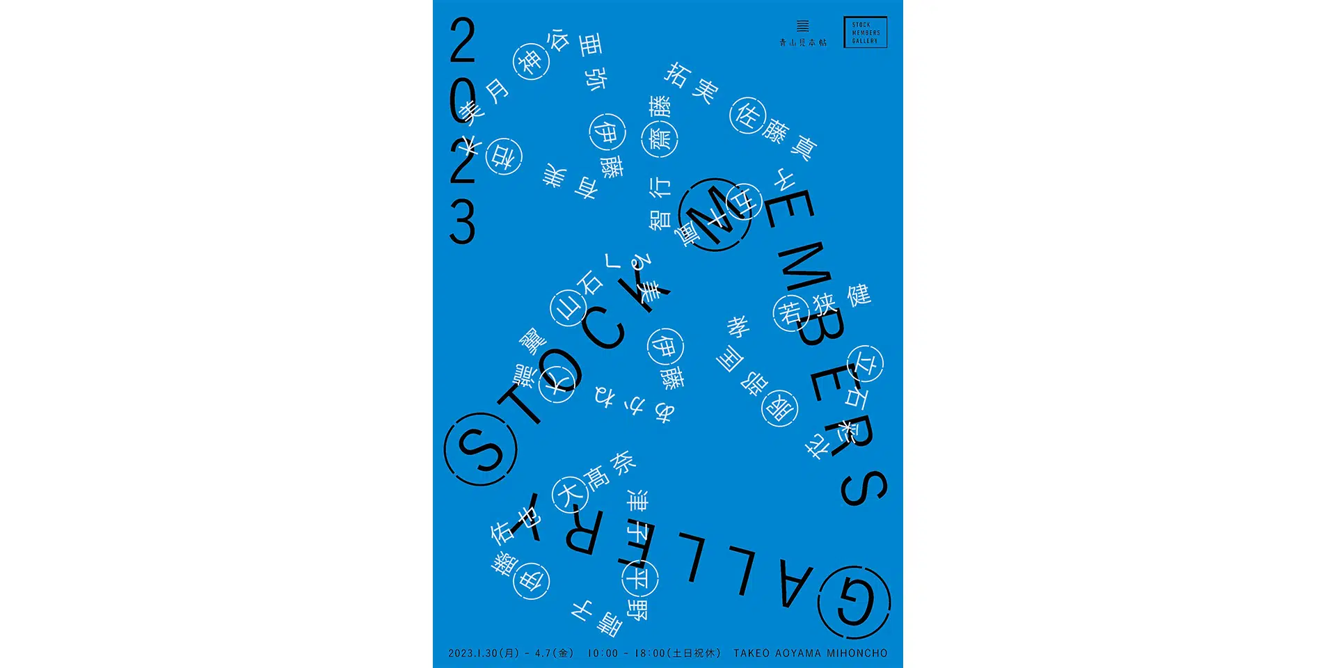 STOCK MEMBERS GALLERY 2023